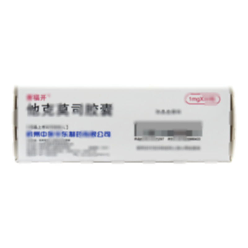 賽福開 他克莫司膠囊 - 華東制藥