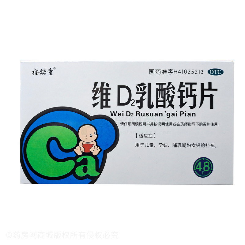 維D2乳酸鈣片 - 福瑞堂制藥
