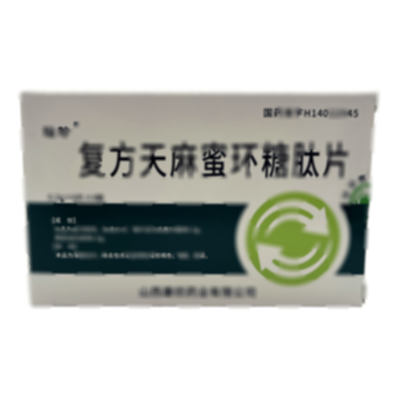 復方天麻蜜環(huán)糖肽片 - 康欣藥業(yè)