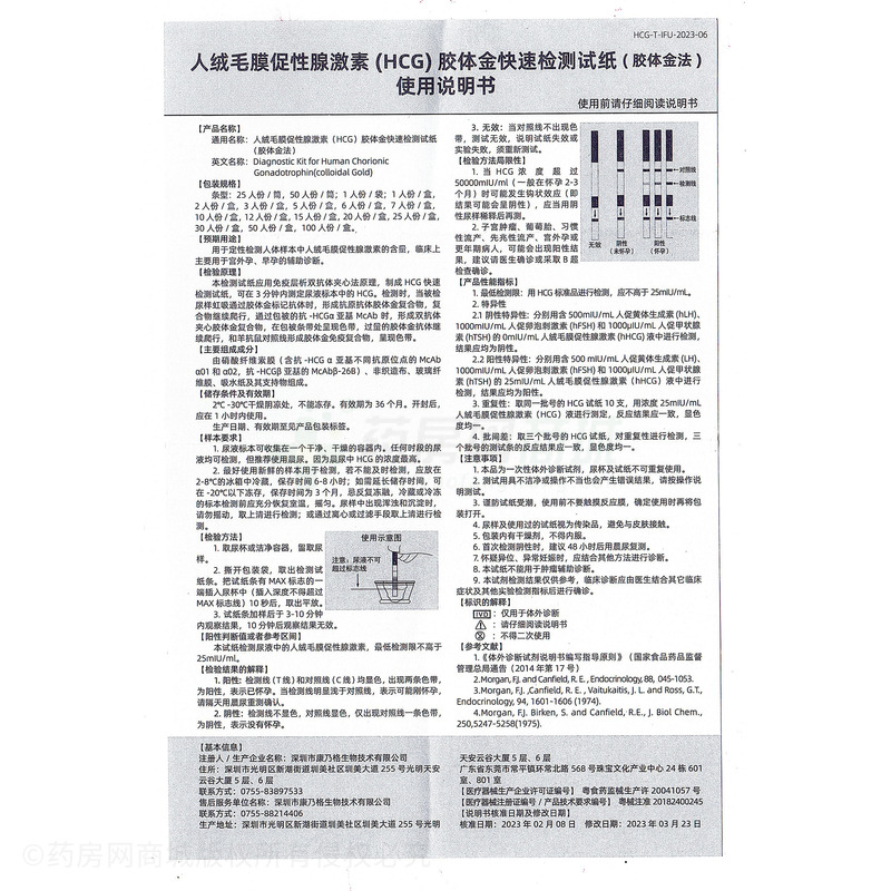 真巧 人絨毛膜促性腺激素(HCG)膠體金快速檢測(cè)試紙(膠體金法) - 深圳市康乃格
