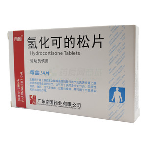 氫化可的松片價格(氫化可的松片多少錢)