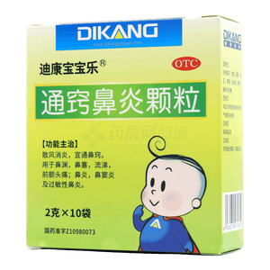 迪康寶寶樂(lè) 通竅鼻炎顆粒(成都迪康藥業(yè)股份有限公司)-迪康藥業(yè)