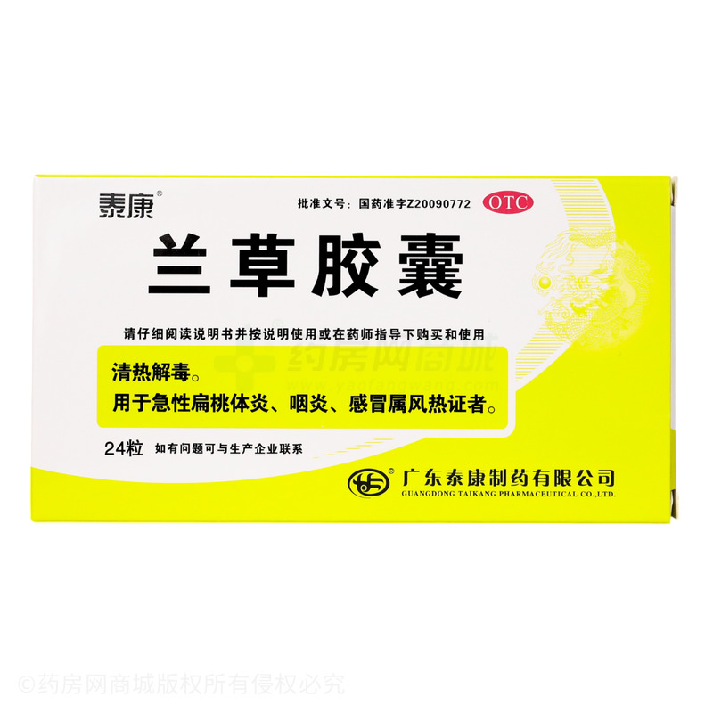 泰康 蘭草膠囊 - 深圳泰康