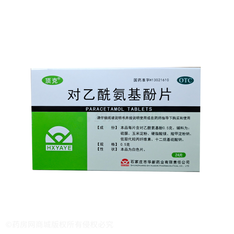 對(duì)乙酰氨基酚片 - 石家莊華新