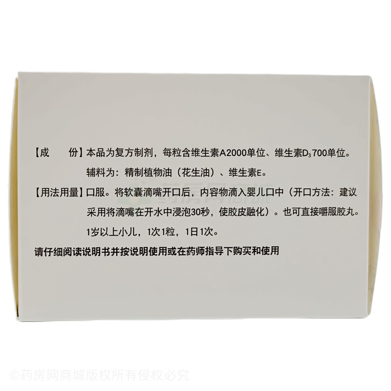 伊可新 維生素AD滴劑 - 山東達因