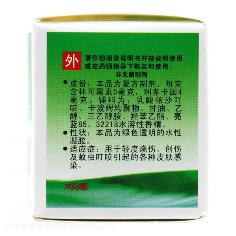 綠約膏 林可霉素利多卡因凝膠 - 上海新亞閔行