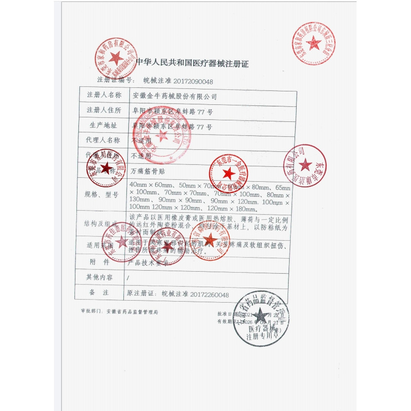 黃師傅 筋骨貼 - 安徽金牛