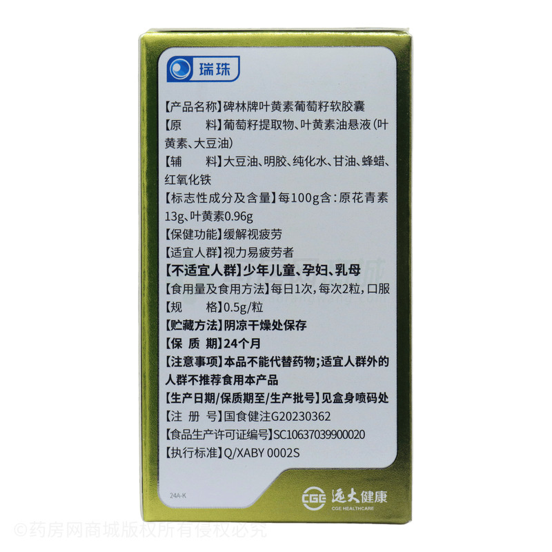 葉黃素葡萄籽軟膠囊 - 華潤圣海