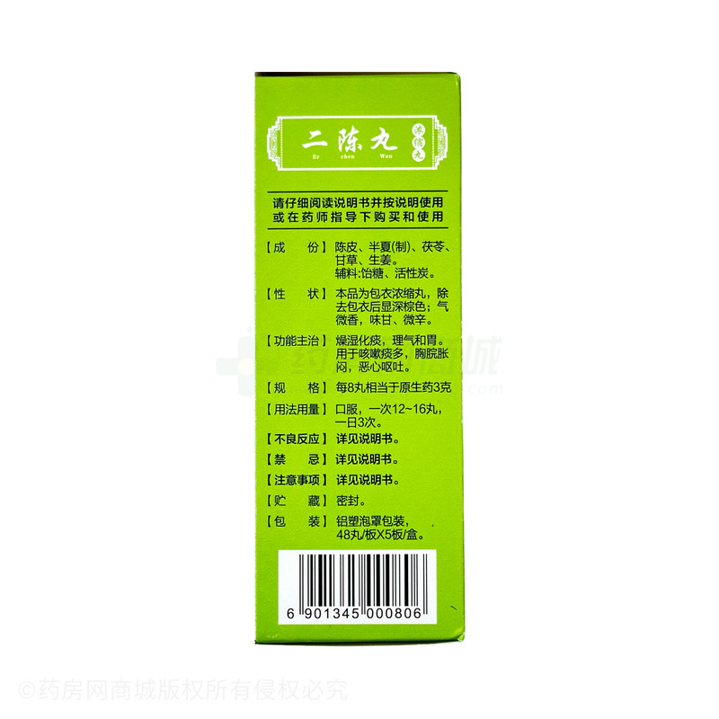 二陳丸 - 蘭州太寶
