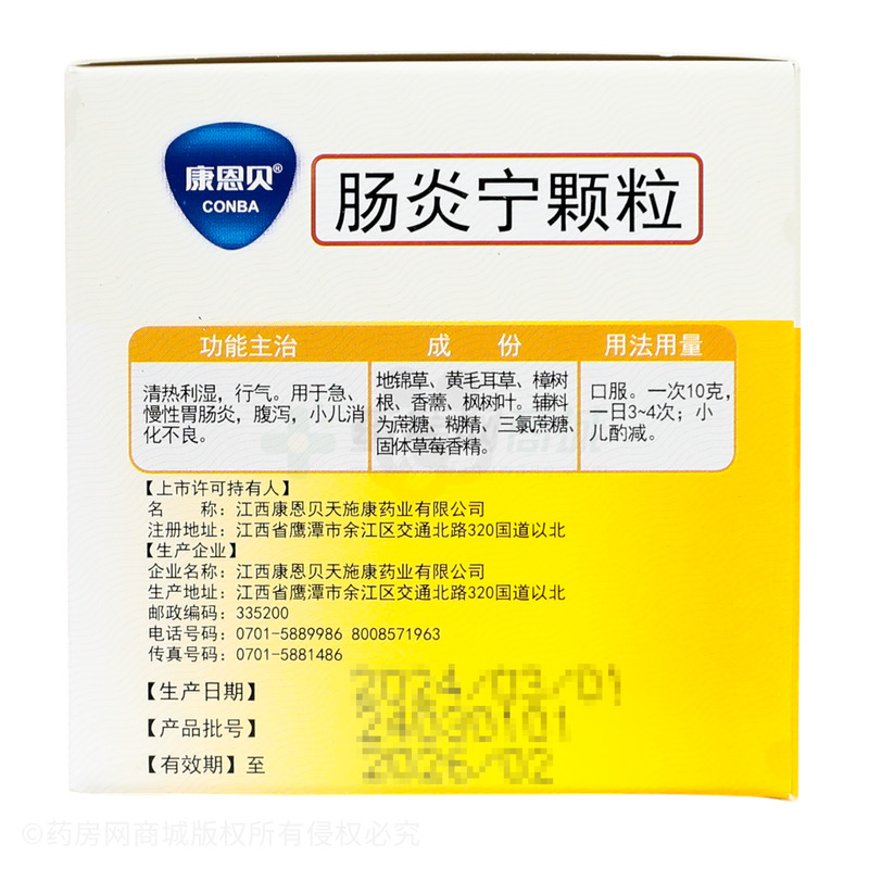 腸炎寧顆粒 - 康恩貝天施
