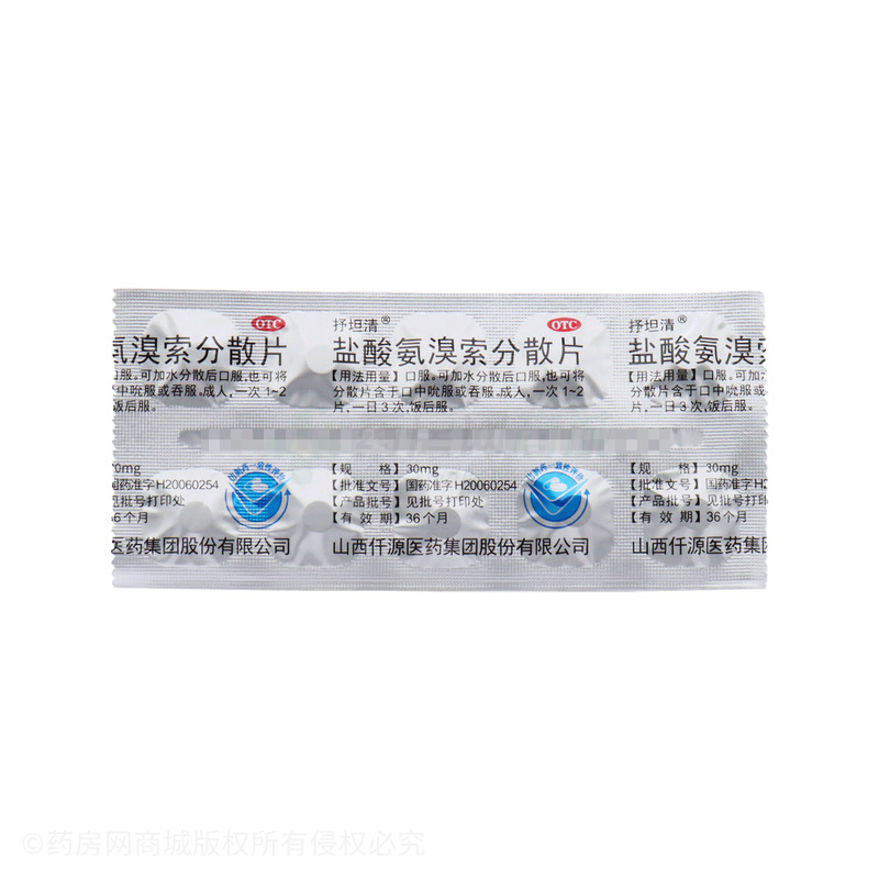 抒坦清 鹽酸氨溴索分散片 - 山西仟源