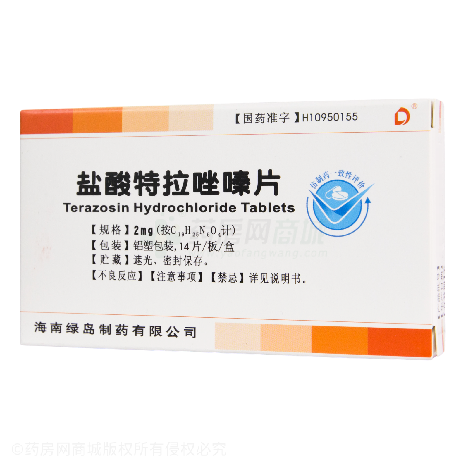 鹽酸特拉唑嗪片