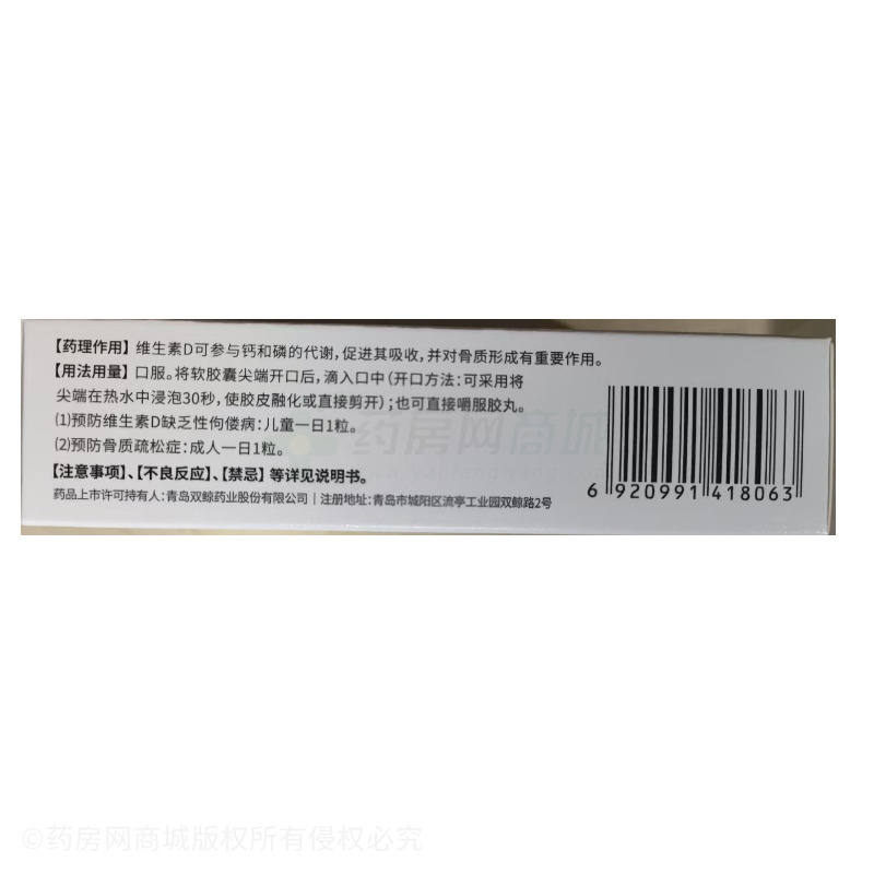 維生素D滴劑 - 雙鯨藥業(yè)