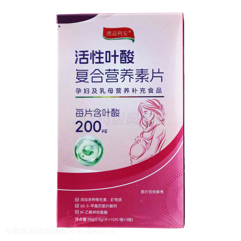 澳益利安 活性葉酸復(fù)合營(yíng)養(yǎng)素片 - 好棣(山東)生物