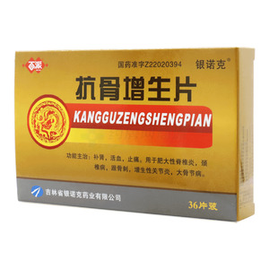 抗骨增生片價(jià)格(抗骨增生片多少錢)