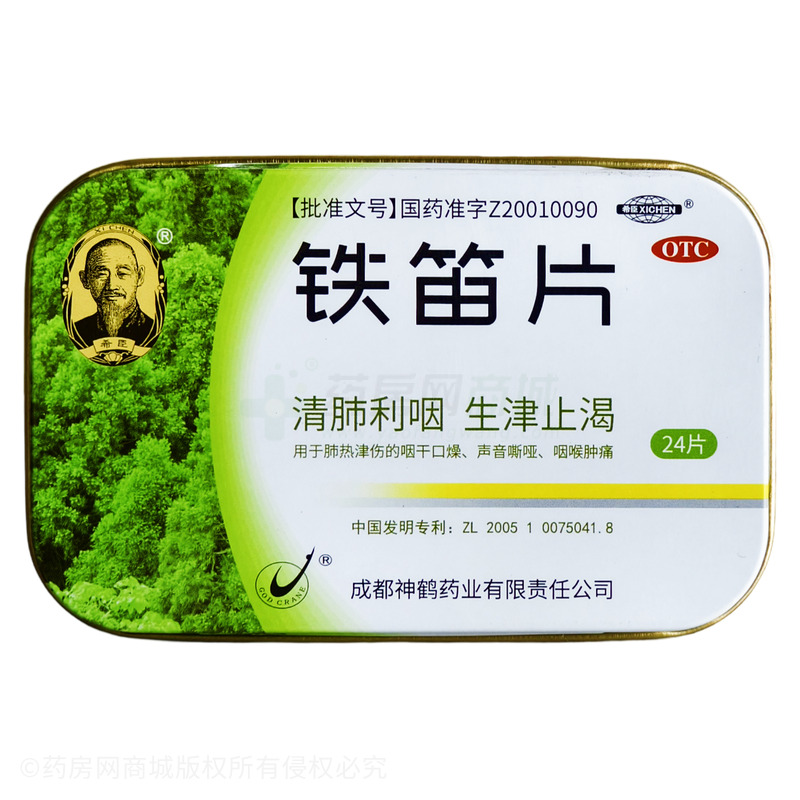 希臣 鐵笛片 - 成都神鶴