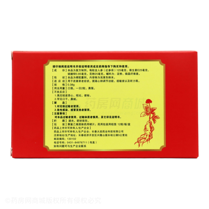 維參鋅膠囊 - 大政藥業(yè)