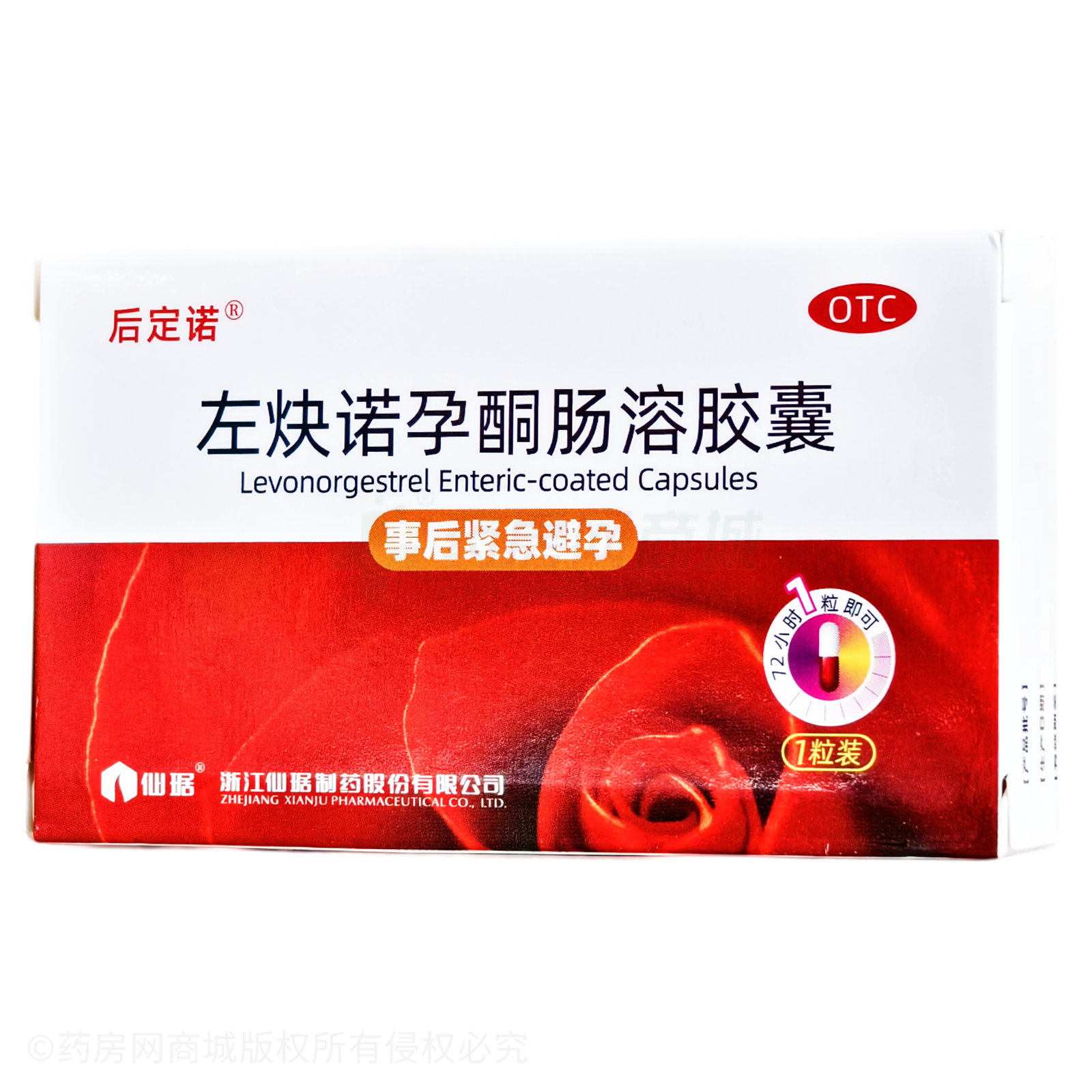 左炔諾孕酮腸溶膠囊