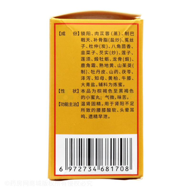 鎖陽固精丸 - 扁鵲制藥