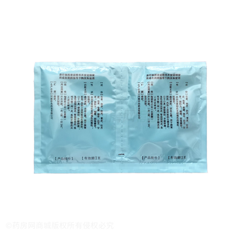仁和 齒痛消炎靈顆粒 - 河南中杰
