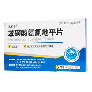 樂(lè)藥師 苯磺酸氨氯地平片價(jià)格(樂(lè)藥師 苯磺酸氨氯地平片多少錢)