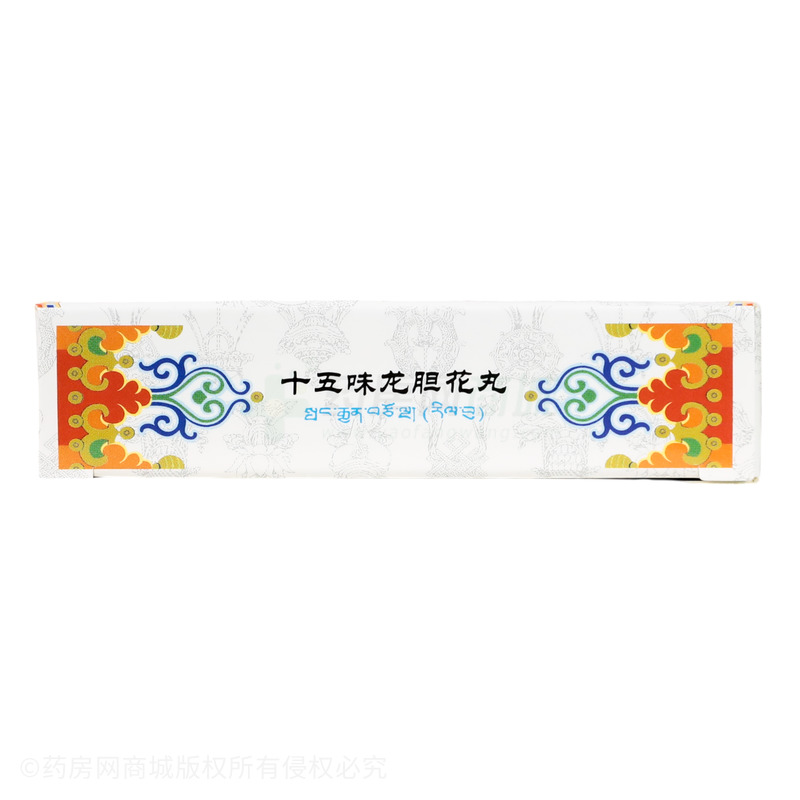 十五味龍膽花丸 - 柴達(dá)木藥業(yè)