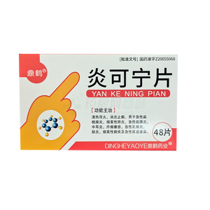 鼎鶴 炎可寧片價(jià)格(鼎鶴 炎可寧片多少錢)