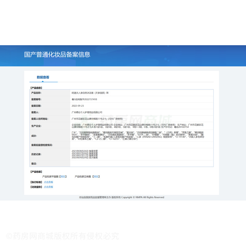 阿道夫人參自然沐浴液(天參麗質(zhì))新 - 廣州德谷