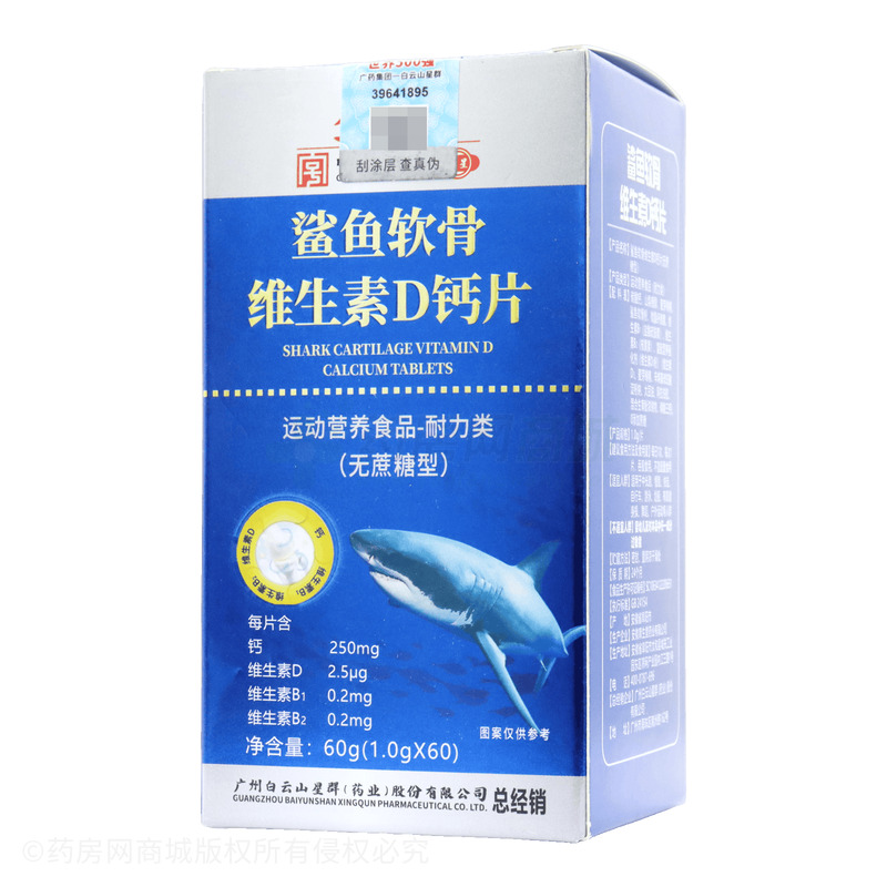 鯊魚軟骨維生素D鈣片 - 安徽育生堂