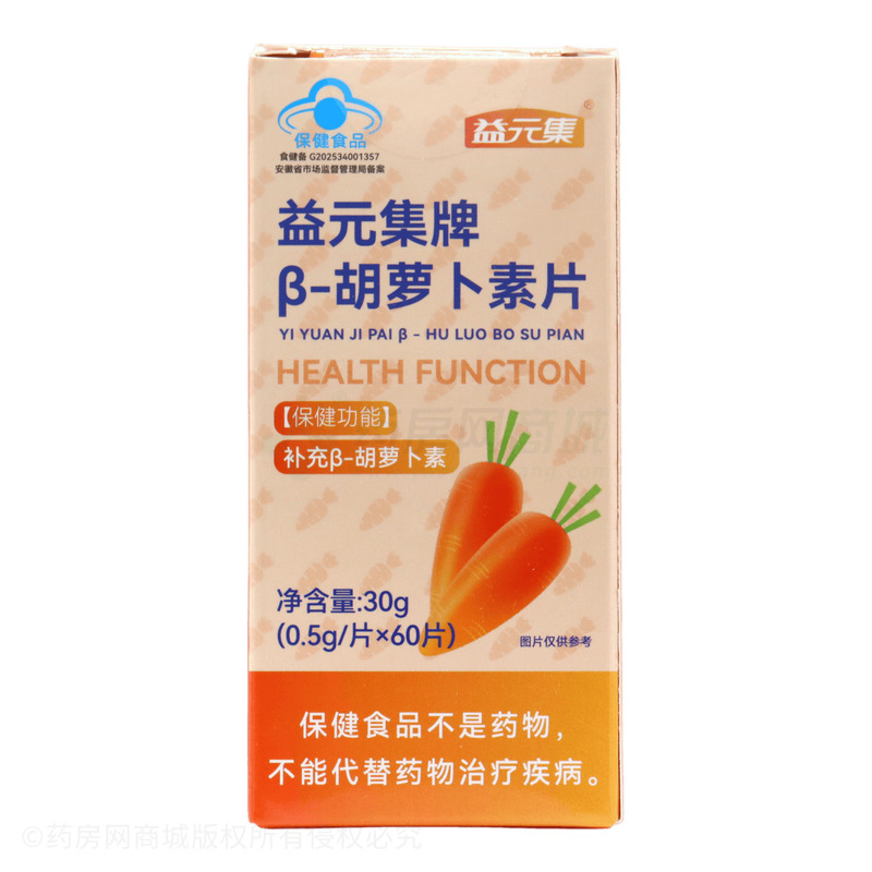 益元集 β-胡蘿卜素片 - 東方食養(yǎng)