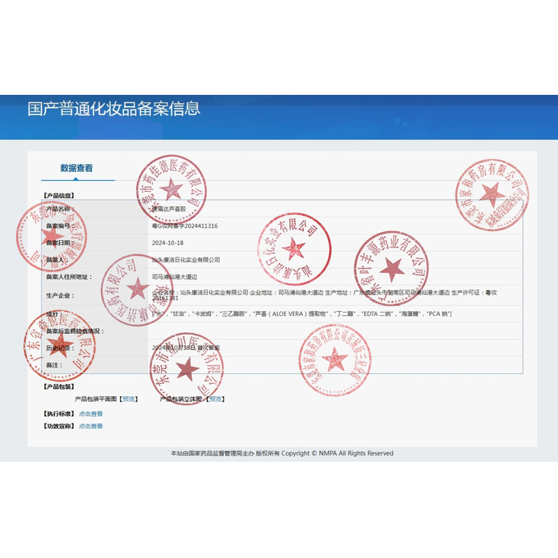 速福達(dá)蘆薈膠