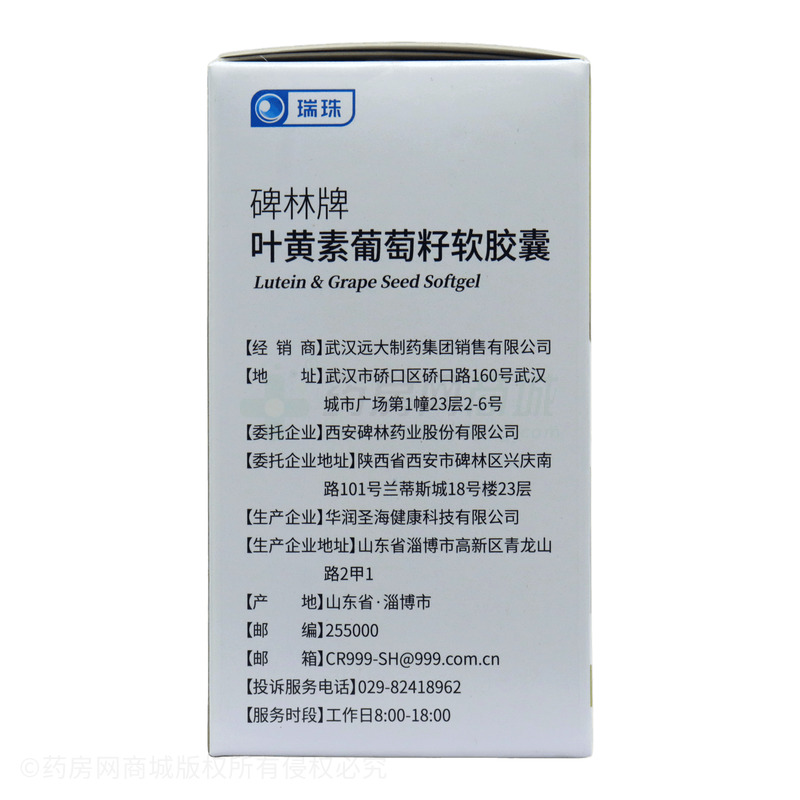 葉黃素葡萄籽軟膠囊 - 華潤圣海