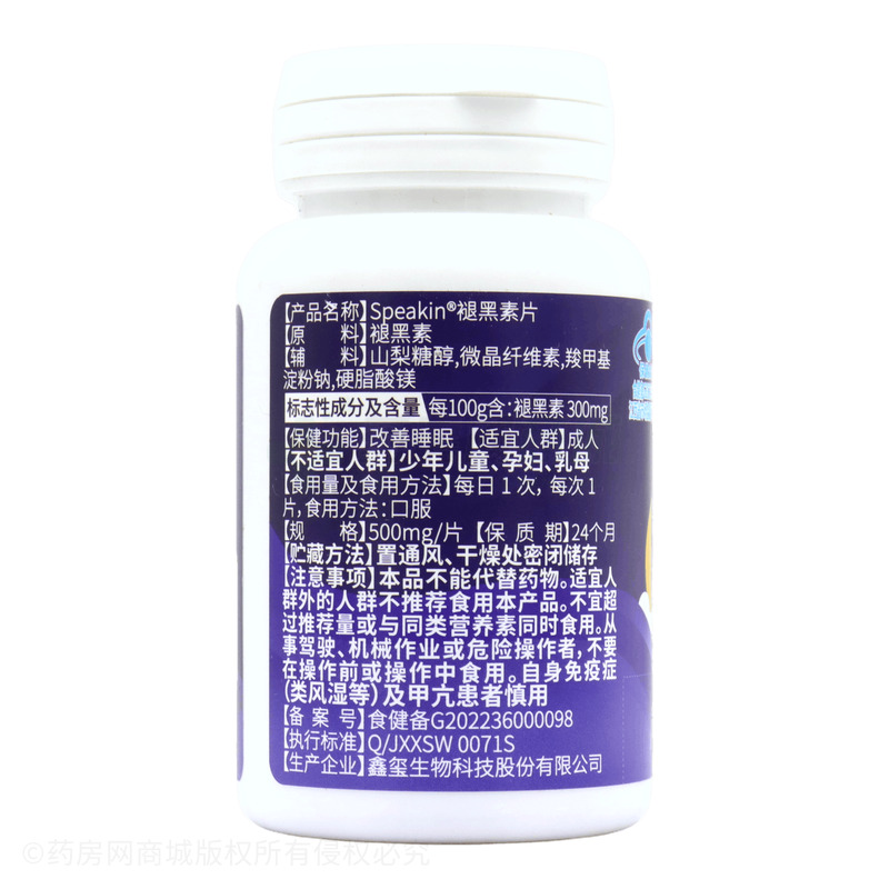 Speakin 褪黑素片 - 鑫璽生物