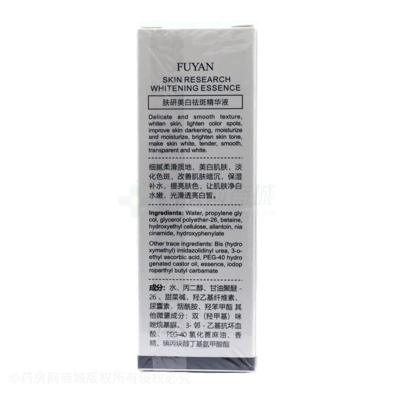 膚研美白祛斑精華液 - 廣州市愛(ài)蓮