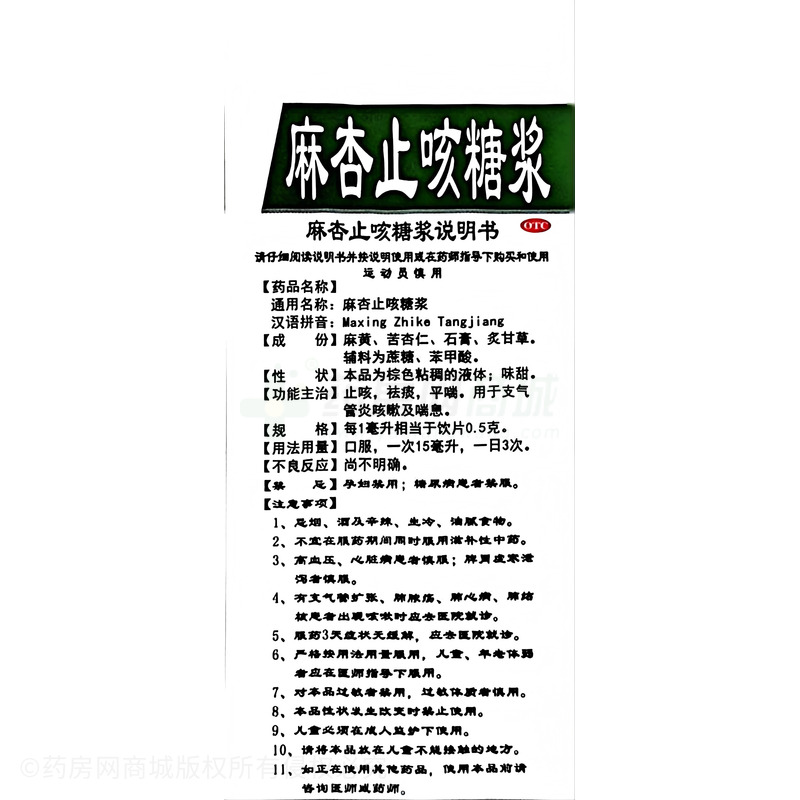 冠峰 麻杏止咳糖漿 - 泰諾制藥