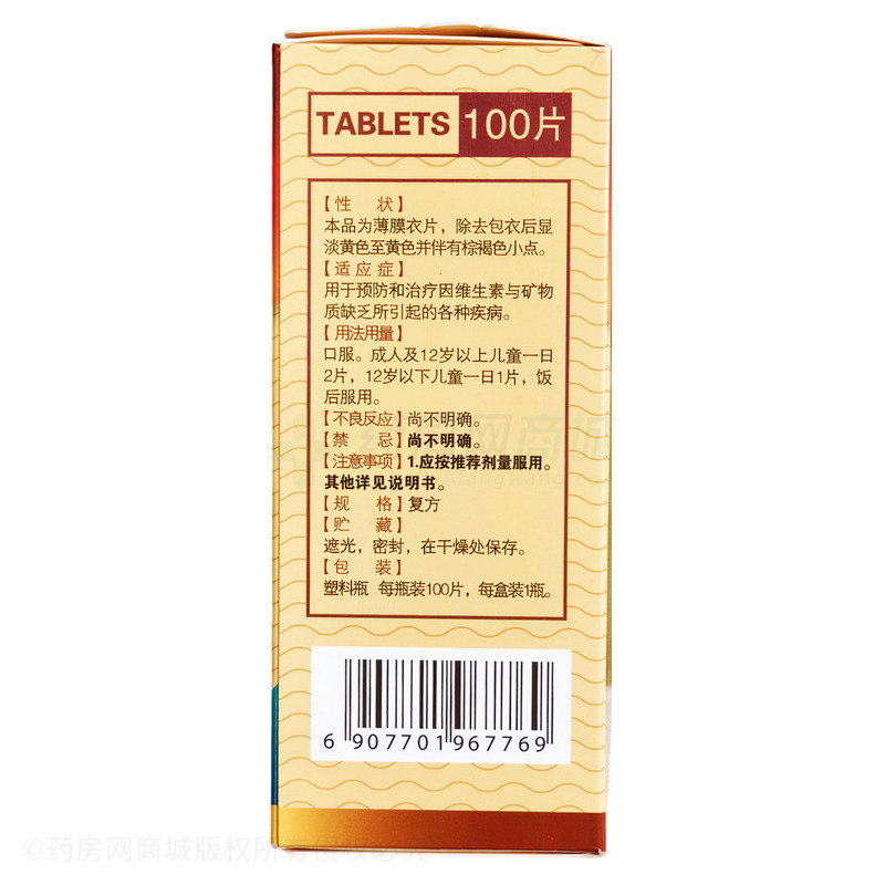 桑海金維 多維元素片(21) - 桑海制藥