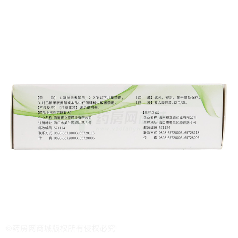 乙酰半胱氨酸顆粒 - 海南賽立克