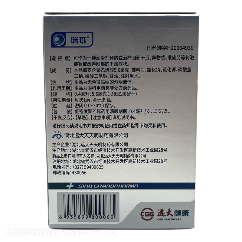 聚乙烯醇滴眼液 - 天天明制藥