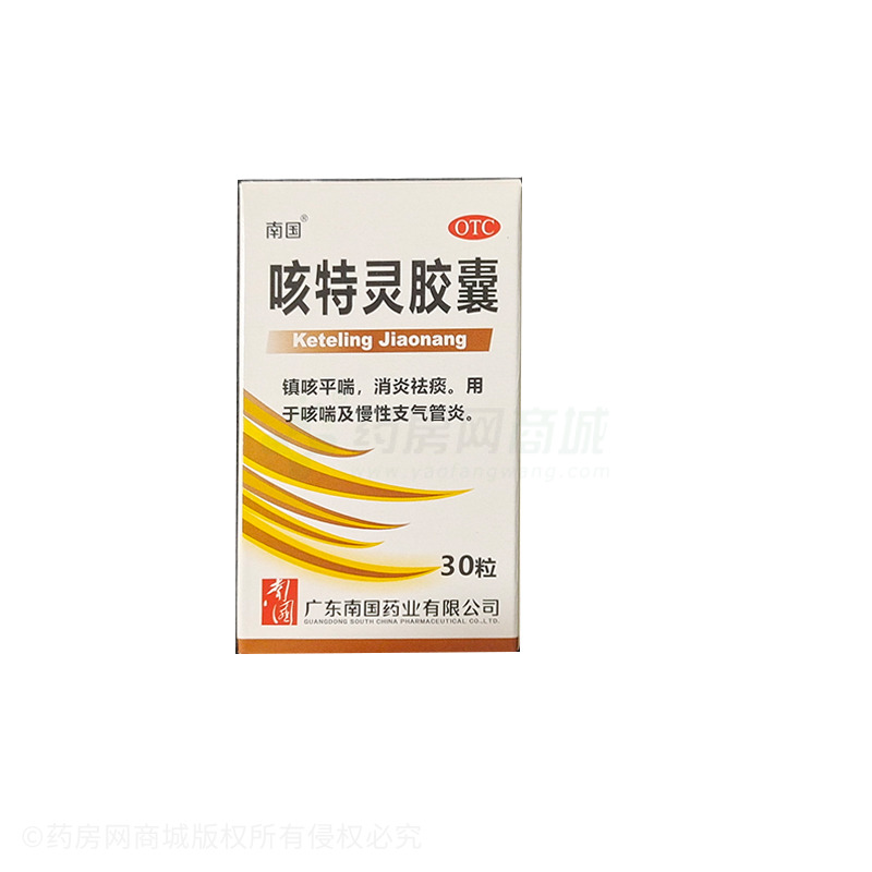 咳特靈膠囊 - 廣東南國(guó)