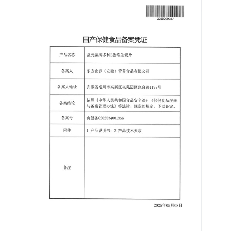 多種B族維生素片