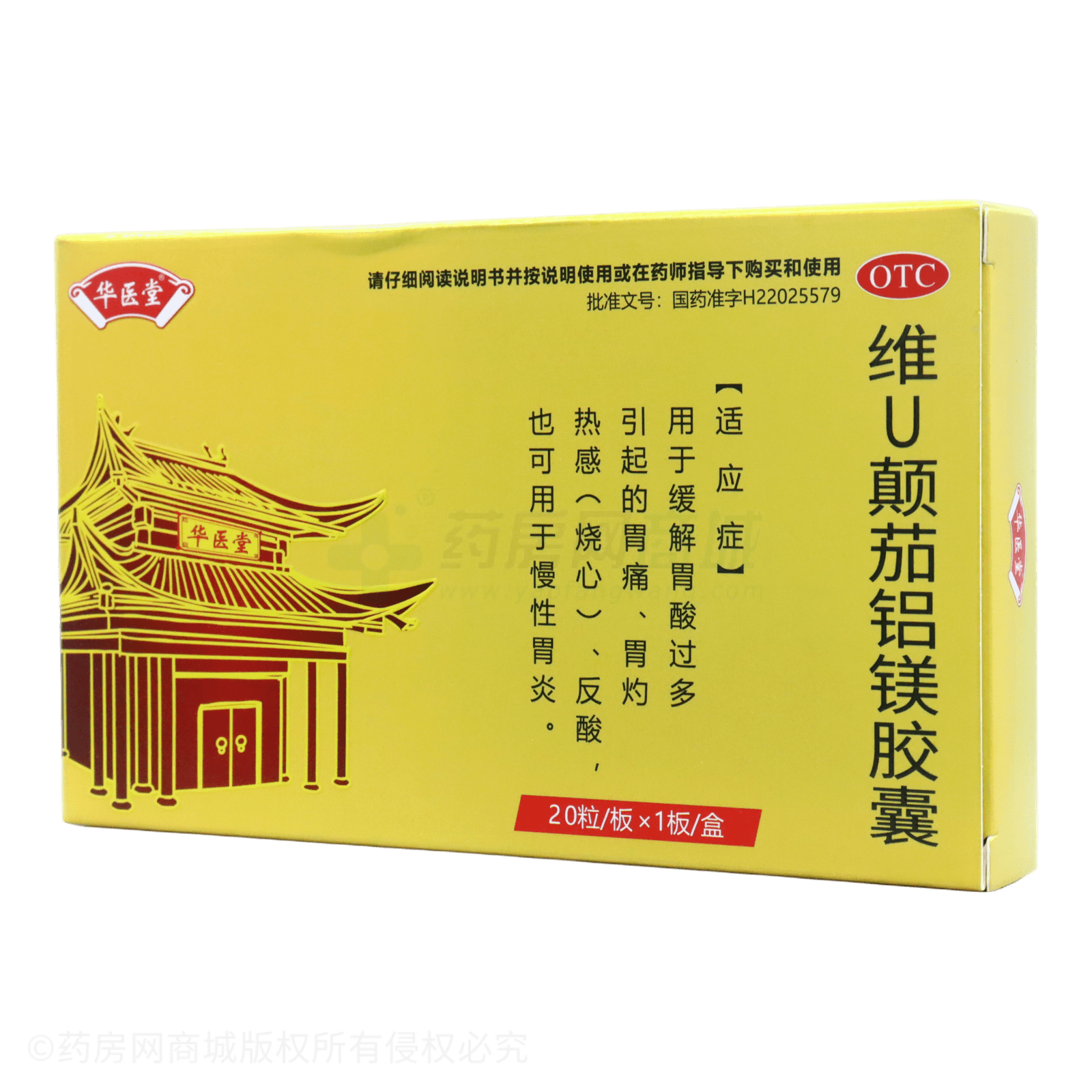 維U顛茄鋁鎂膠囊