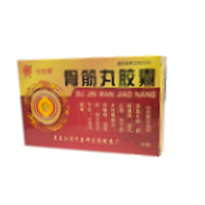衛(wèi)力 骨筋丸膠囊 - 黑龍江中研院藥廠