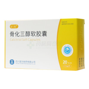 骨化三醇軟膠囊價(jià)格(骨化三醇軟膠囊多少錢)