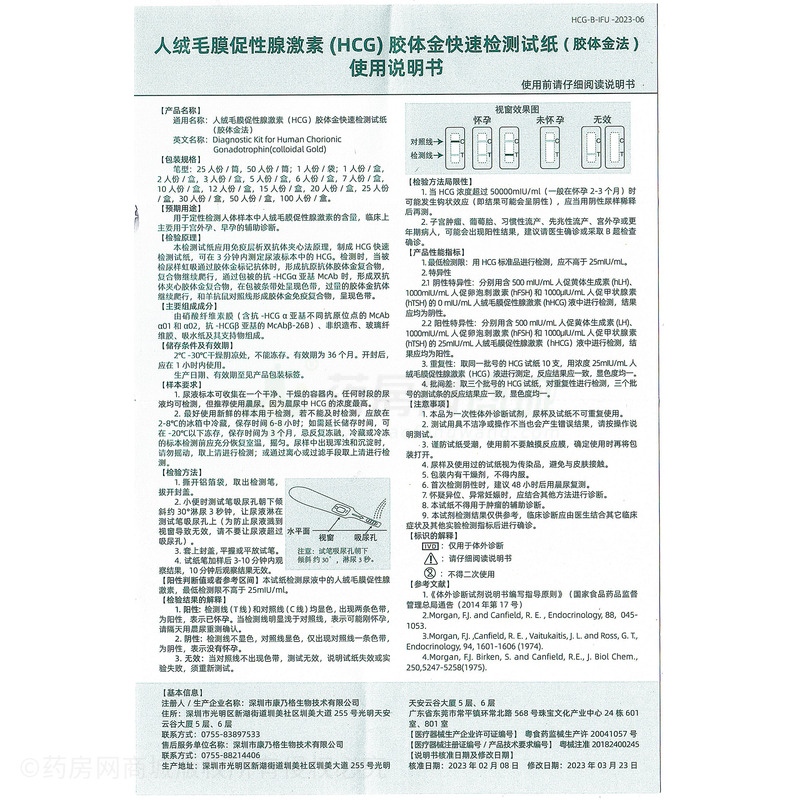 云泰云豐 早早孕檢測試紙(筆)·人絨毛膜促性腺激素(HCG)膠體金快速檢測試紙(膠體金法) - 深圳市康乃格