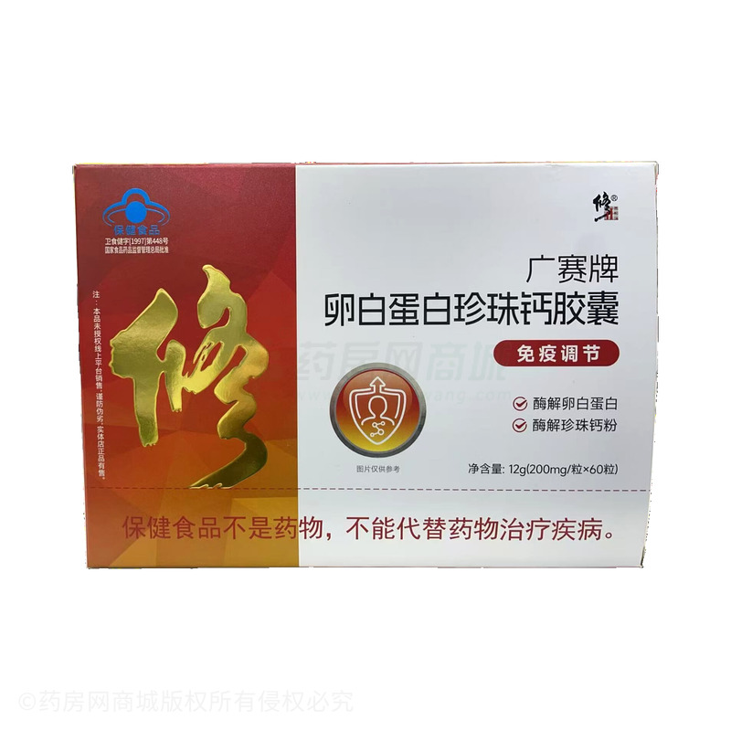 卵白蛋白珍珠鈣膠囊