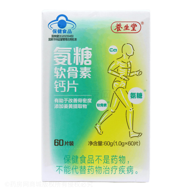 養(yǎng)生堂 氨糖軟骨素鈣片 - 養(yǎng)生堂藥業(yè)