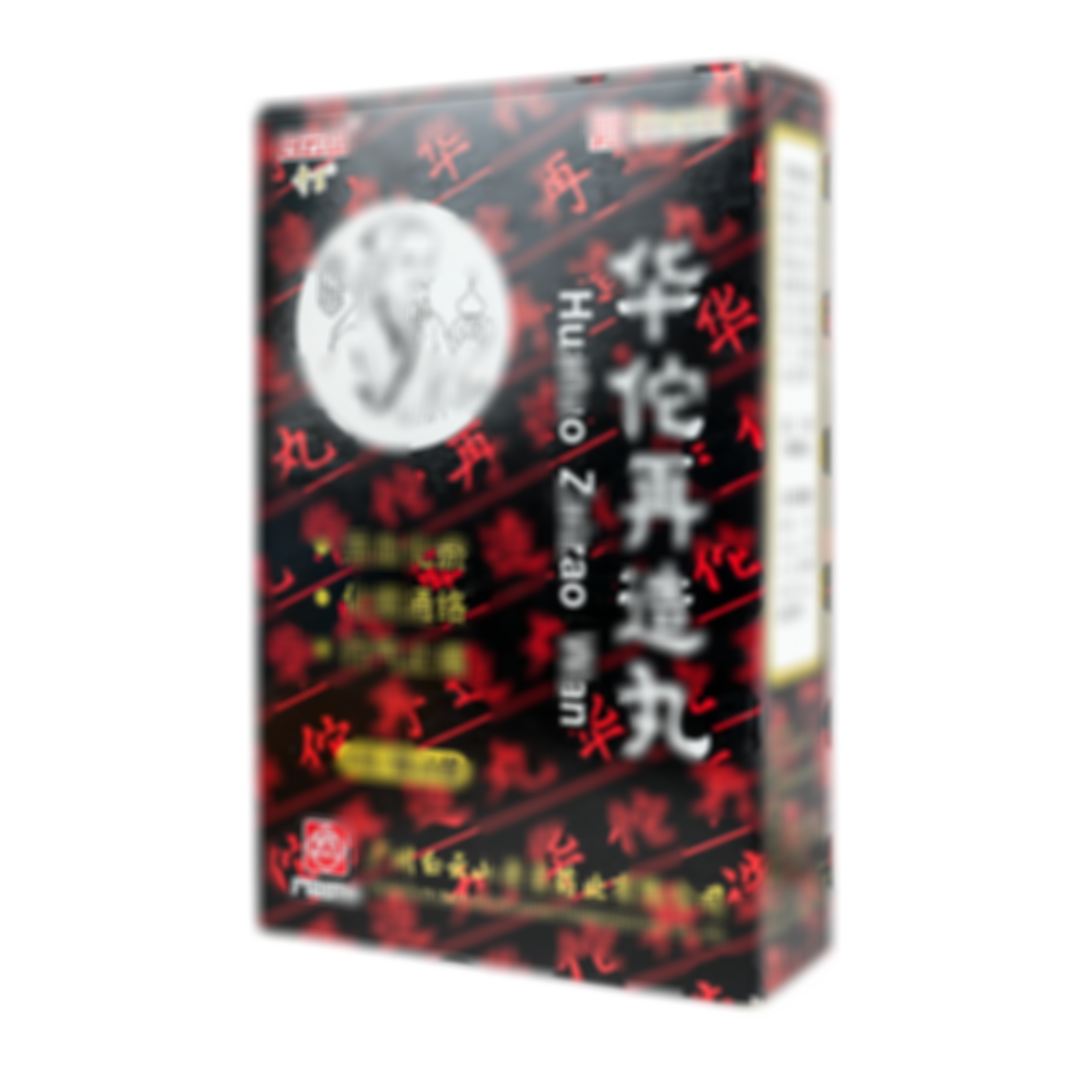 華佗再造丸