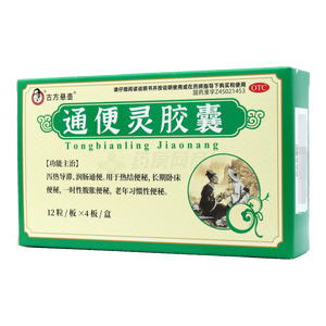 通便靈膠囊(廣西迪泰制藥股份有限公司)-迪泰制藥