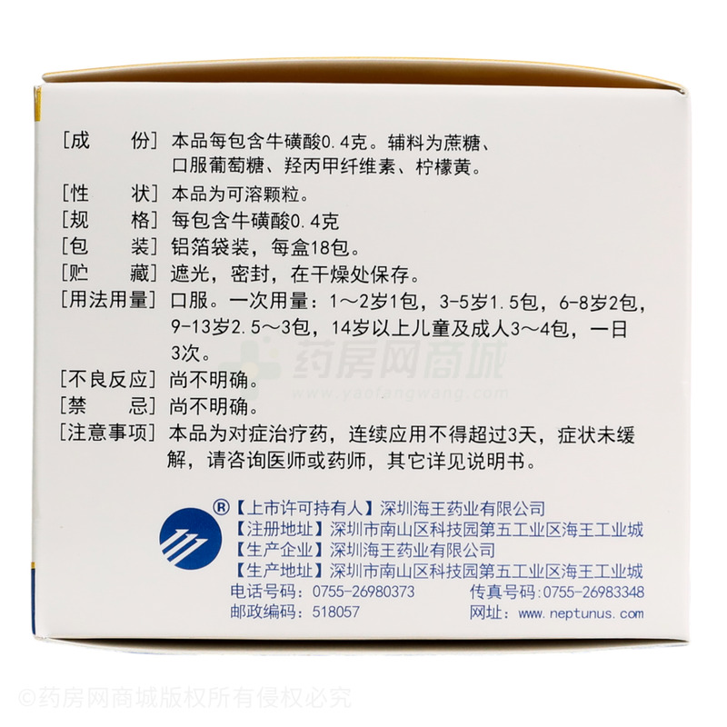 泰瑞寧 牛磺酸顆粒 - 深圳海王
