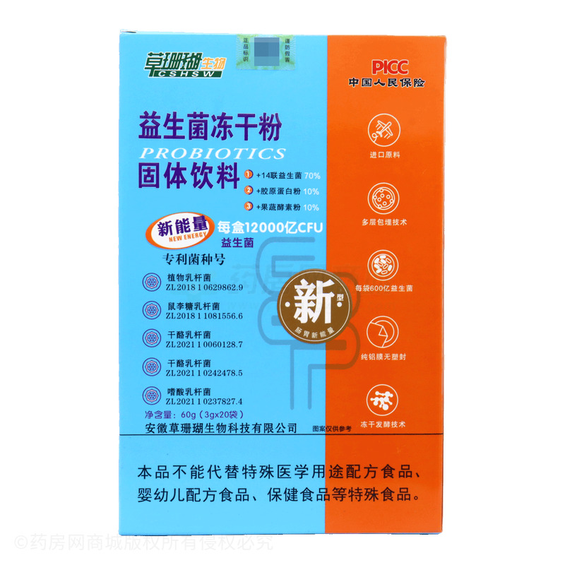 益生菌凍干粉固體飲料 - 安徽草珊瑚